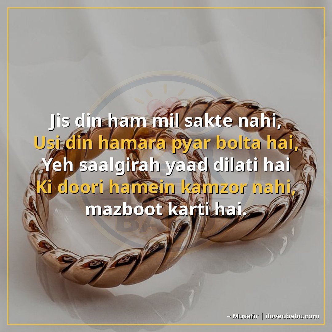 जिस दिन हम मिल सकते नहीं,
उसी दिन हमारा प्यार बोलता है,
यह स