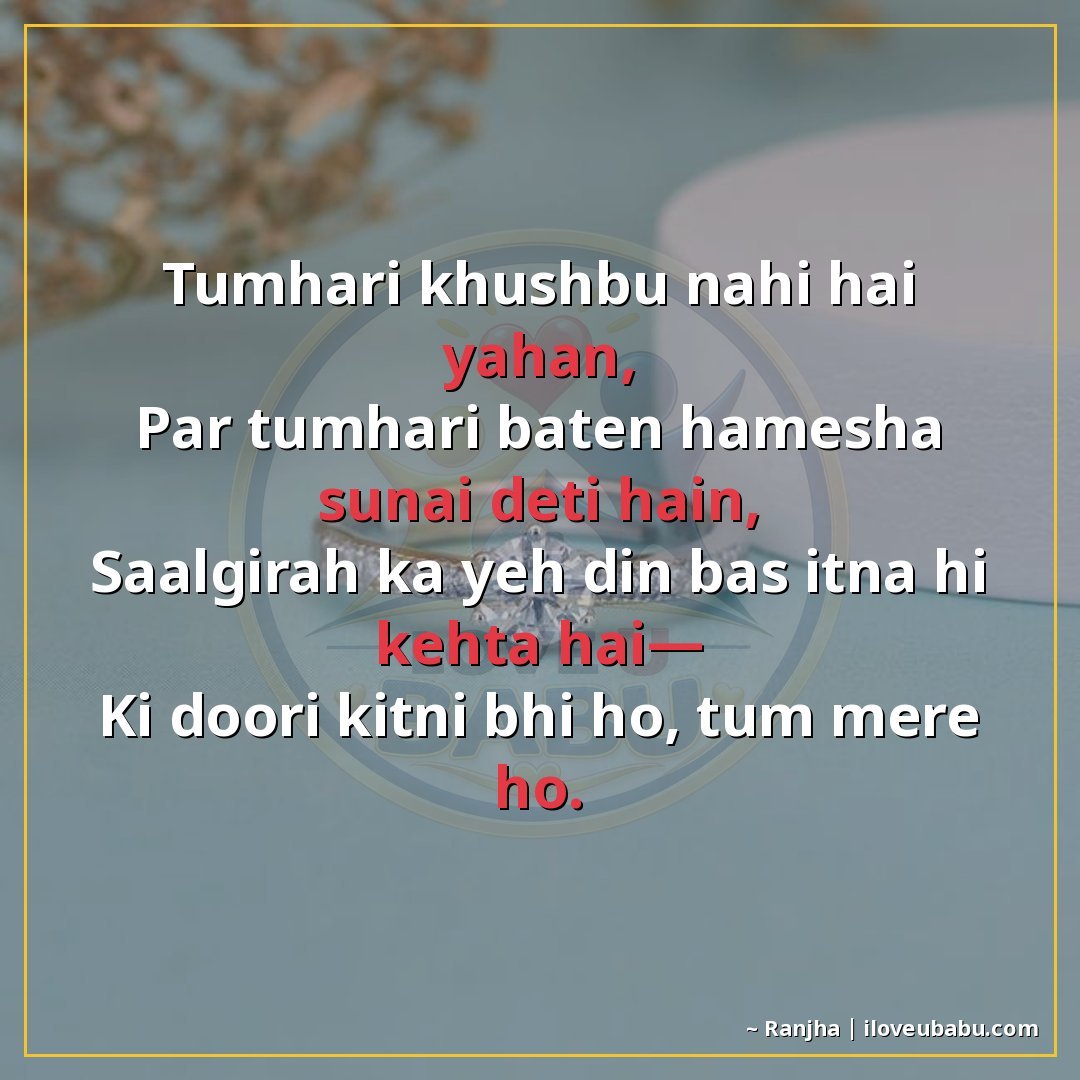 तुम्हारी ख़ुशबू नहीं है यहाँ,
पर तुम्हारी बातें हमेशा सुनाई 