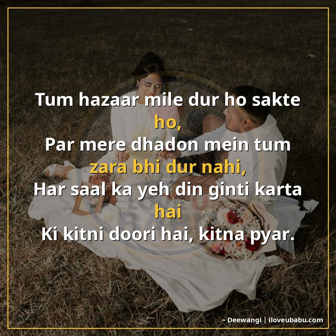तुम हज़ार मील दूर हो सकते हो,
पर मेरी धड़कनों में तुम ज़रा भ