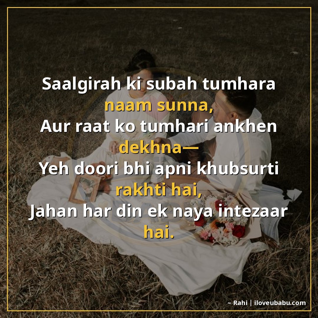सालगिरह की सुबह तुम्हारा नाम सुनना,
और रात को तुम्हारी आँखें