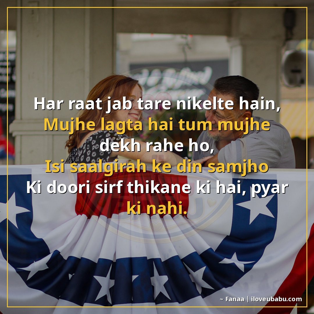 हर रात जब तारे निकलते हैं,
मुझे लगता है तुम मुझे देख रहे हो,