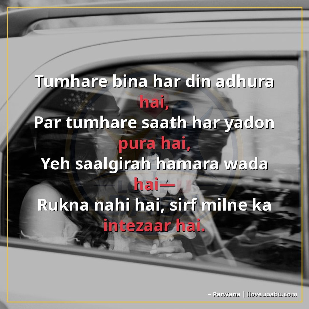 तुम्हारे बिना हर दिन अधूरा है,
पर तुम्हारे साथ हर यादोंम पूर
