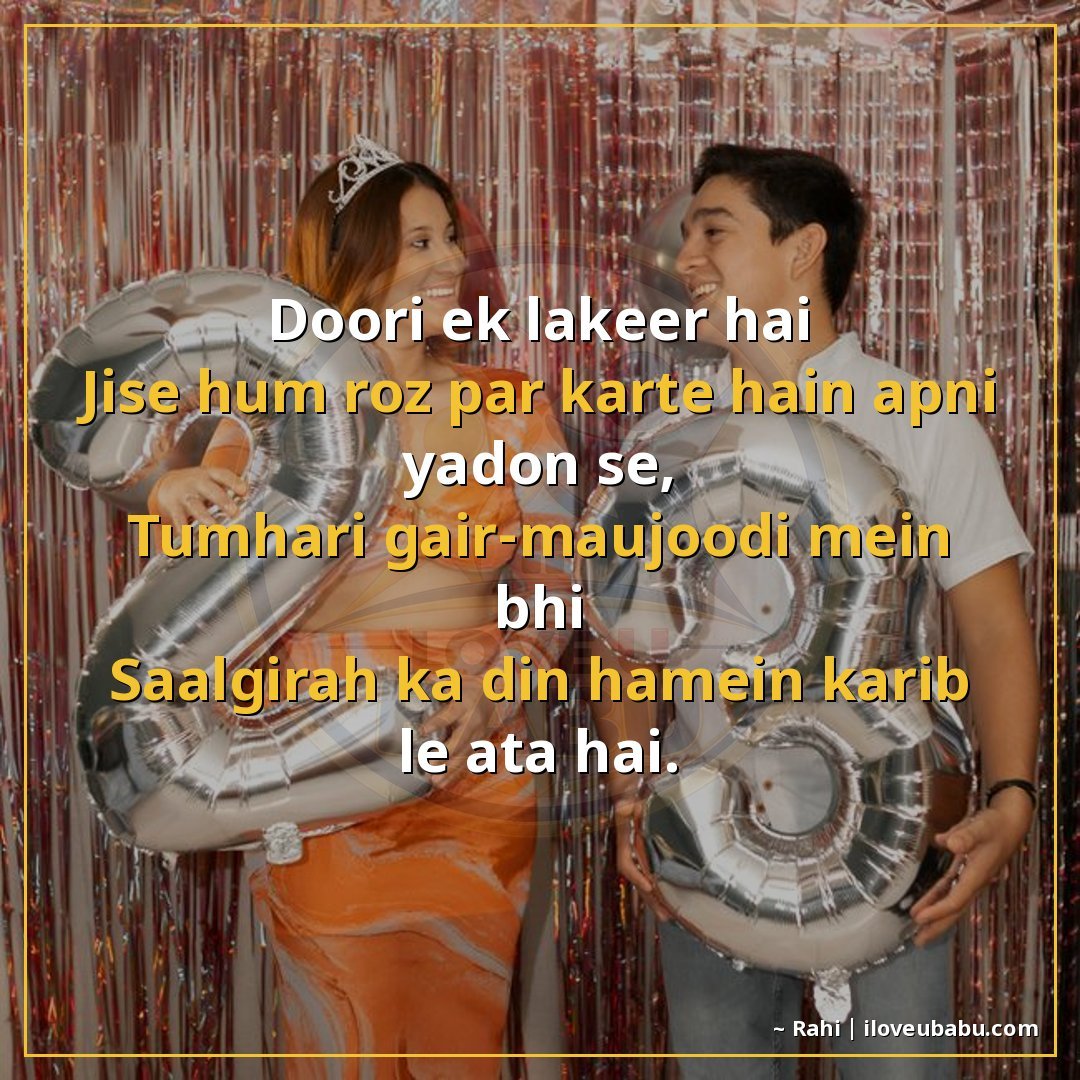 दूरी एक लकीर है
जिसे हम रोज़ पार करते हैं अपनी यादों से,
तुम