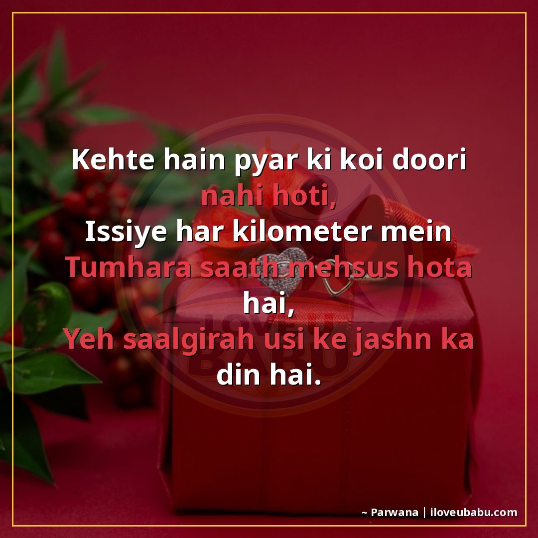 कहते हैं प्यार की कोई दूरी नहीं होती,
इसीलिए हर किलोमीटर में