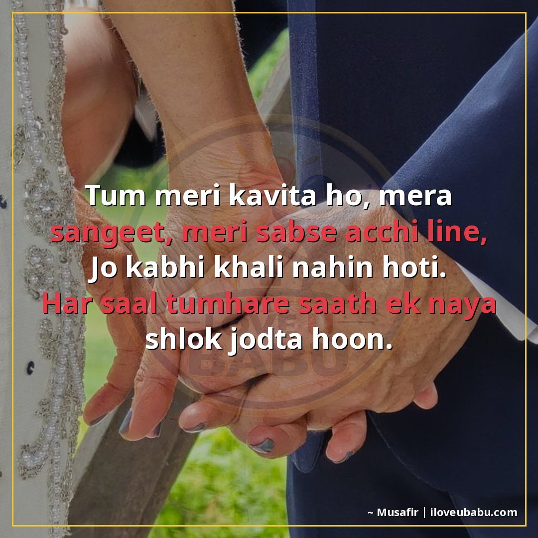 25+ Best Anniversary Shayari For WhatsApp Status & Instagram | Short & Sweet Hindi Shayari 17 तुम मेरी कविता हो, मेरा संगीत, मेरी सबसे अच्छी लाइन,
जो कभी