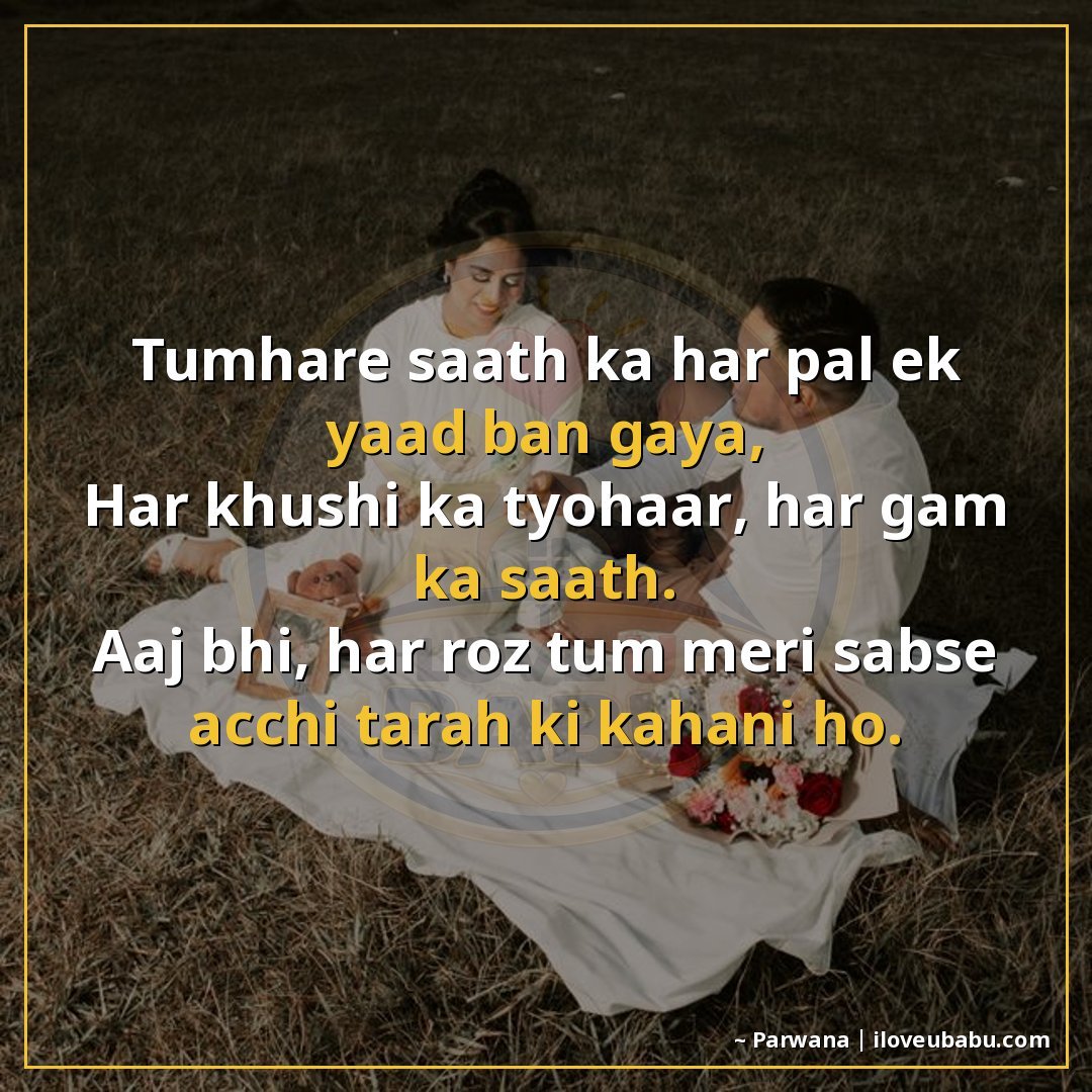 25+ Best Anniversary Shayari For WhatsApp Status & Instagram | Short & Sweet Hindi Shayari 4 तुम्हारे साथ का हर पल एक याद बन गया,
हर खुशी का त्योहार, हर