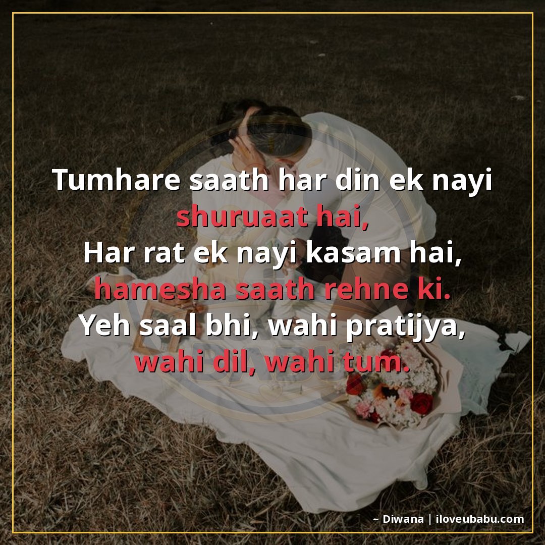 25+ Best Anniversary Shayari For WhatsApp Status & Instagram | Short & Sweet Hindi Shayari 25 तुम्हारे साथ हर दिन एक नई शुरुआत है,
हर रात एक नई क़सम है, ह