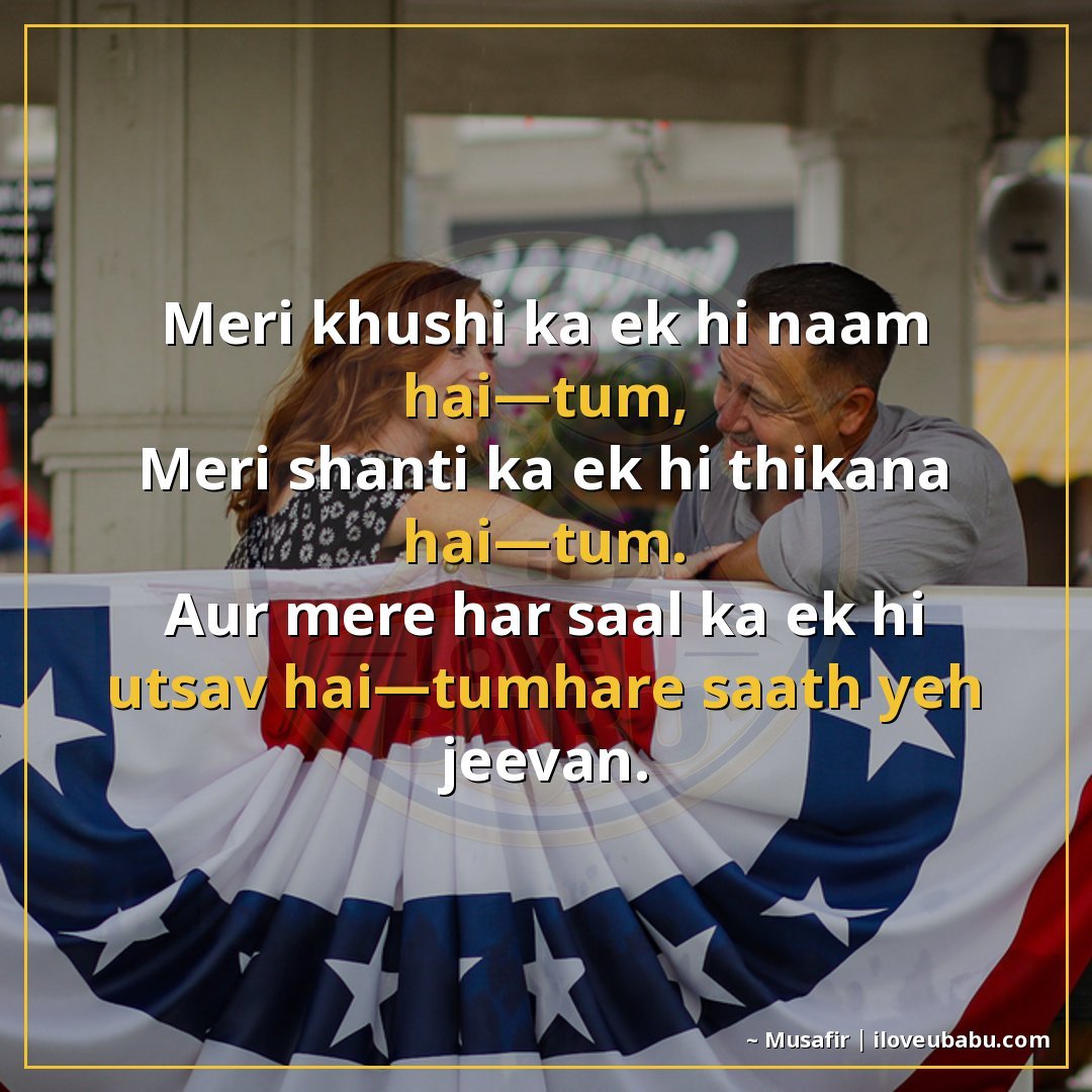 25+ Best Anniversary Shayari For WhatsApp Status & Instagram | Short & Sweet Hindi Shayari 26 मेरी खुशी का एक ही नाम है—तुम,
मेरी शांति का एक ही ठिकाना है