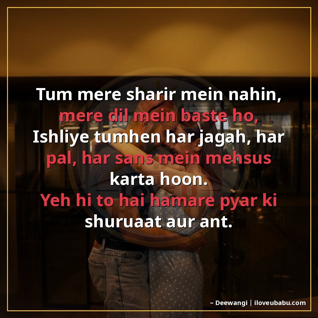 25+ Best Anniversary Shayari For WhatsApp Status & Instagram | Short & Sweet Hindi Shayari 27 तुम मेरे शरीर में नहीं, मेरे दिल में बसते हो,
इसीलिए तुम्हें