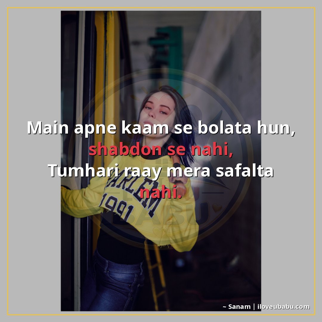 25+ Best Attitude Status Shayari For Colleagues & Coworkers In Hindi 3 मैं अपने काम से बोलता हूँ, शब्दों से नहीं,
तुम्हारी राय मेरा