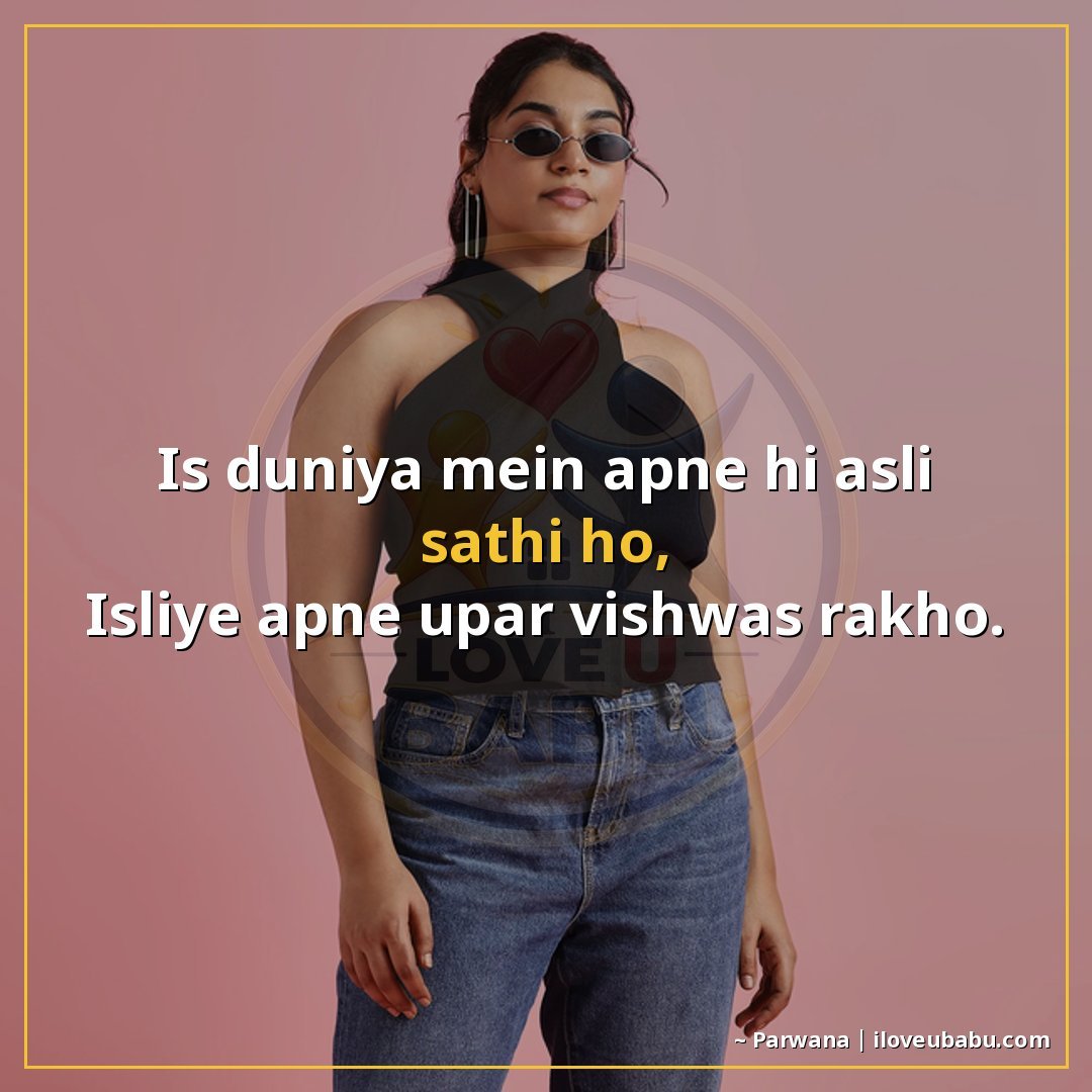 25+ Best Attitude Status Shayari For Colleagues & Coworkers In Hindi 16 इस दुनिया में अपने ही असली साथी हो,
इसलिए अपने ऊपर विश्वास र