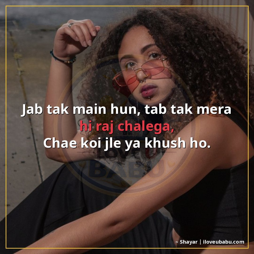25+ Best Attitude Status Shayari For Colleagues & Coworkers In Hindi 17 जब तक मैं हूँ, तब तक मेरा ही राज चलेगा,
चाहे कोई जले या खुश