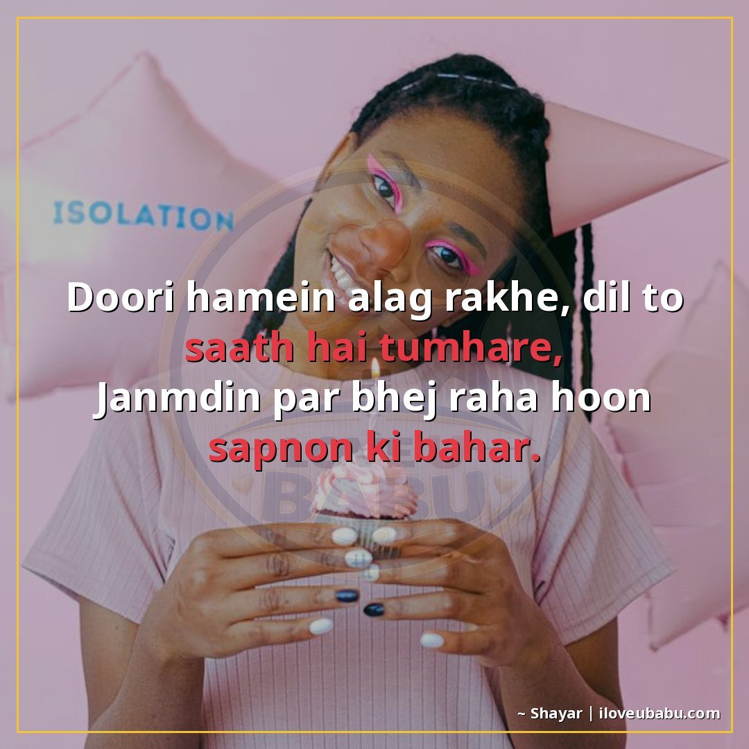 25+ Best Birthday Wishes Shayari For Someone Far Away In Hindi 3 दूरी हमें अलग रखे, दिल तो साथ है तुम्हारे,
जन्मदिन पर भेज रह