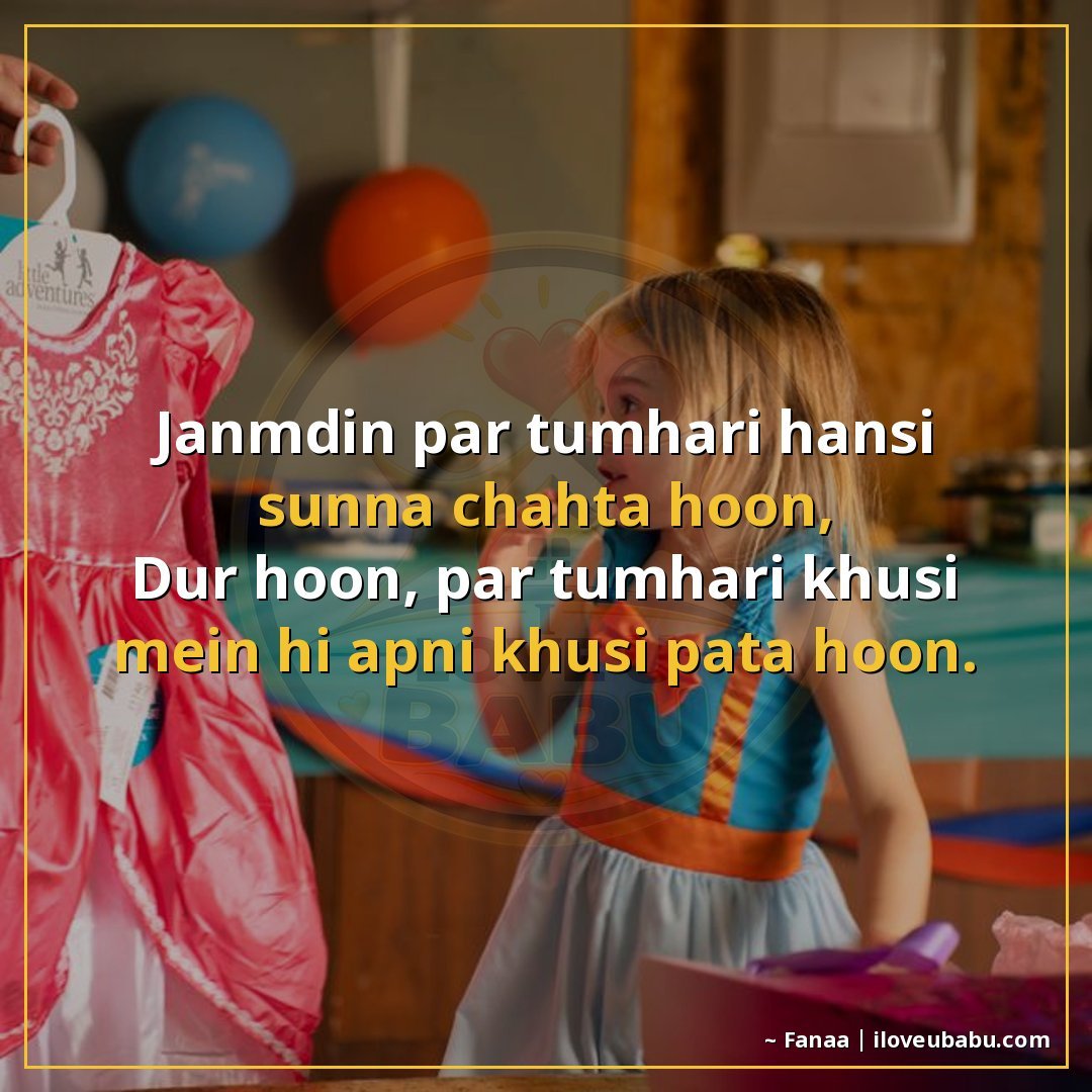 25+ Best Birthday Wishes Shayari For Someone Far Away In Hindi 14 जन्मदिन पर तुम्हारी हँसी सुनना चाहता हूँ,
दूर हूँ, पर तुम्हा