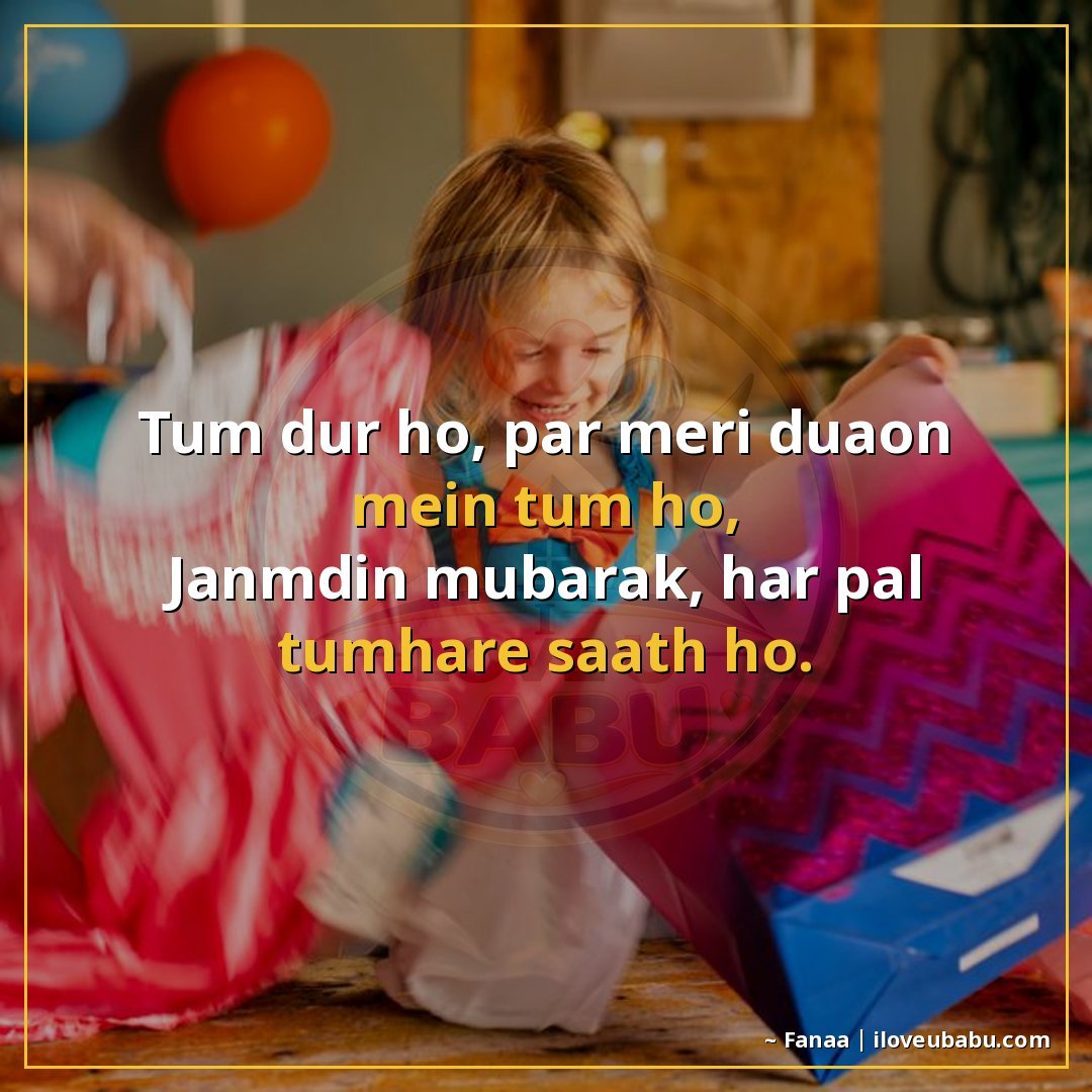 25+ Best Birthday Wishes Shayari For Someone Far Away In Hindi 18 तुम दूर हो, पर मेरी दुआओं में तुम हो,
जन्मदिन मुबारक, हर पल