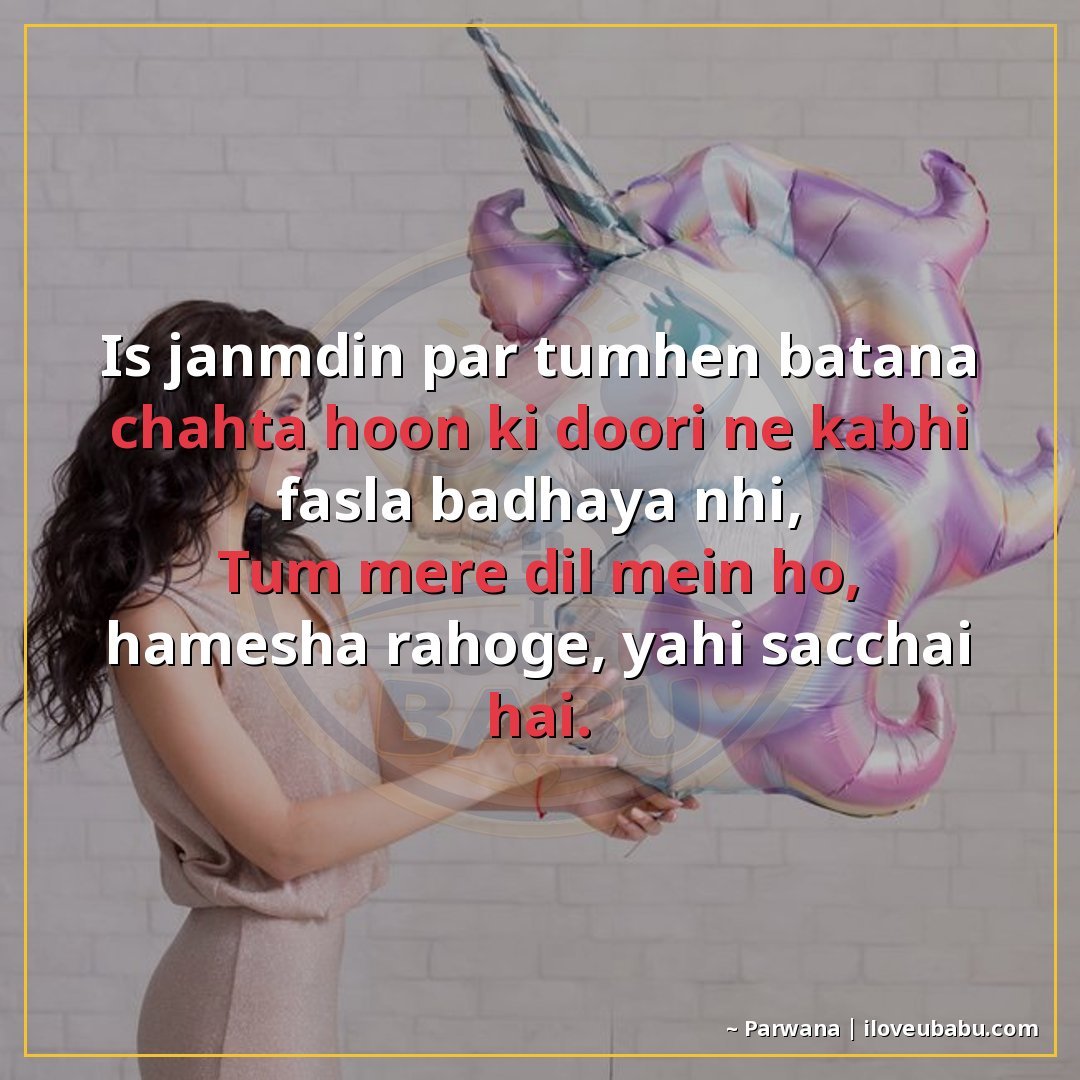 25+ Best Birthday Wishes Shayari For Someone Far Away In Hindi 19 इस जन्मदिन पर तुम्हें बताना चाहता हूँ कि दूरी ने कभी फ़ासला