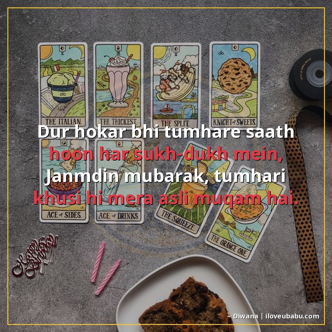 25+ Best Birthday Wishes Shayari For Someone Far Away In Hindi 21 दूर होकर भी तुम्हारे साथ हूँ हर सुख-दुख में,
जन्मदिन मुबारक,