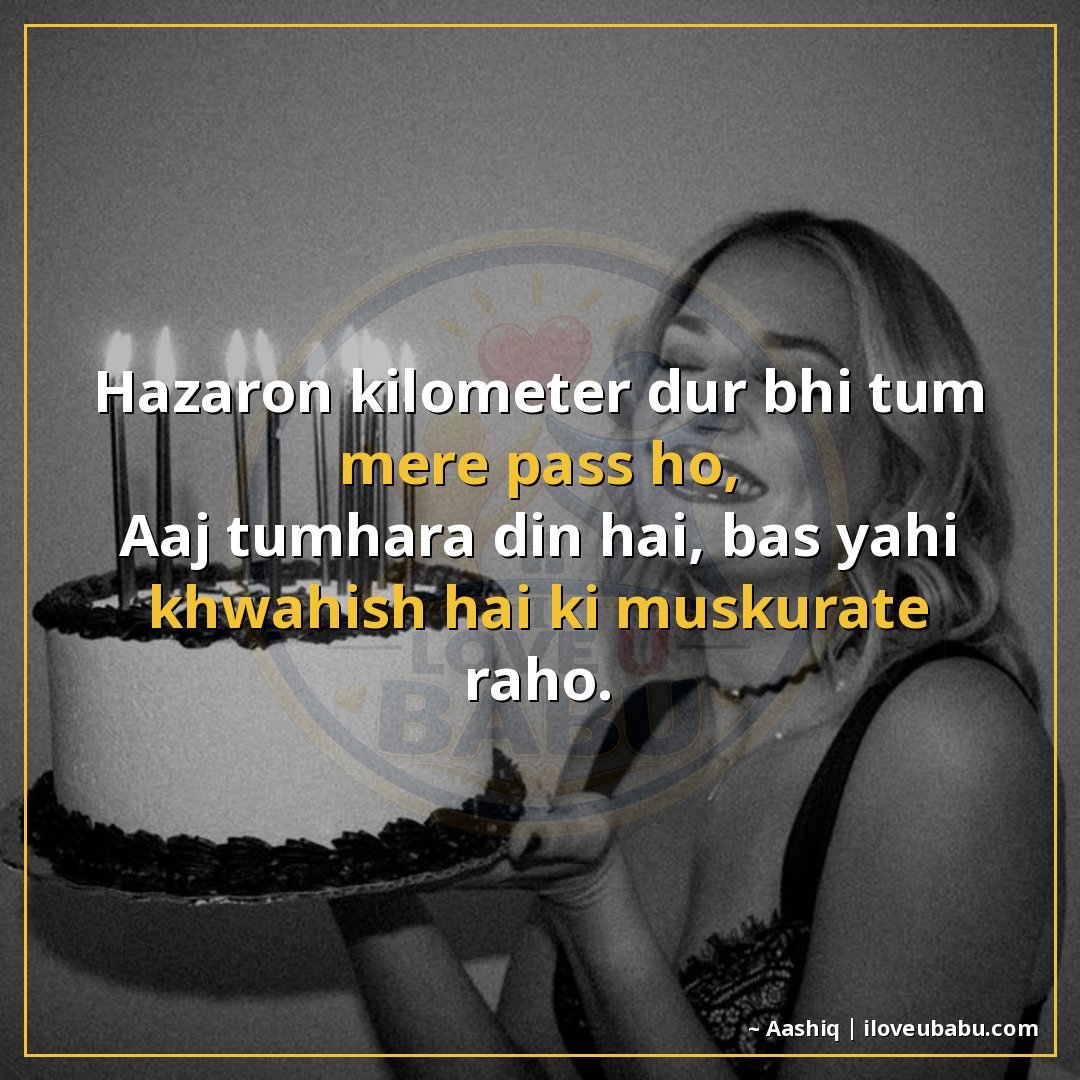 25+ Best Birthday Wishes Shayari For Someone Far Away In Hindi 4 हज़ारों किलोमीटर दूर भी तुम मेरे पास हो,
आज तुम्हारा दिन है,