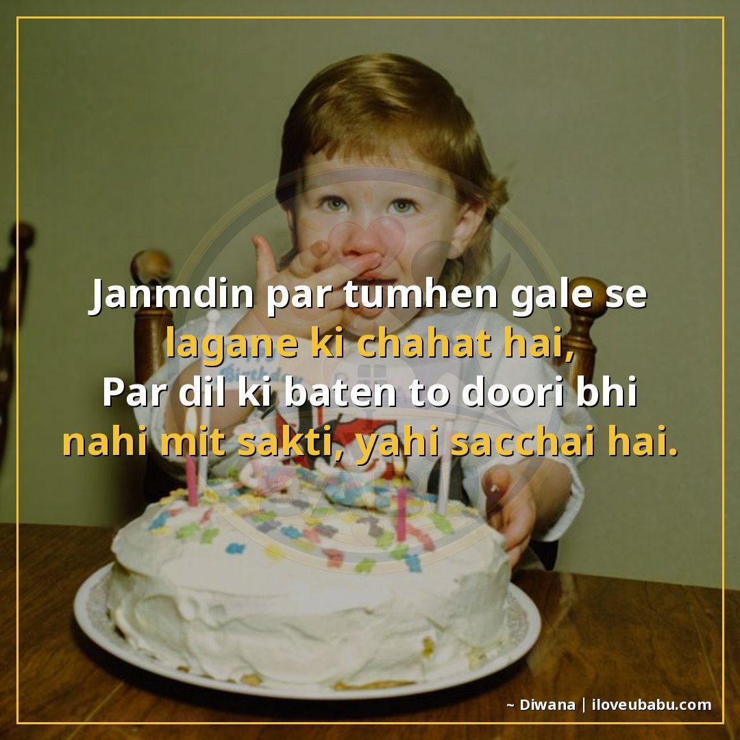 25+ Best Birthday Wishes Shayari For Someone Far Away In Hindi 22 जन्मदिन पर तुम्हें गले से लगाने की चाहत है,
पर दिल की बातें