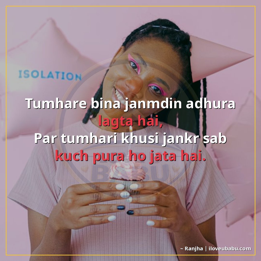 25+ Best Birthday Wishes Shayari For Someone Far Away In Hindi 23 तुम्हारे बिना जन्मदिन अधूरा लगता है,
पर तुम्हारी ख़ुशी जानकर
