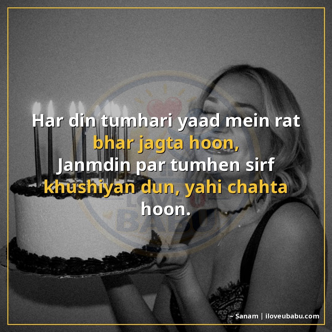 25+ Best Birthday Wishes Shayari For Someone Far Away In Hindi 24 हर दिन तुम्हारी याद में रात भर जागता हूँ,
जन्मदिन पर तुम्हें