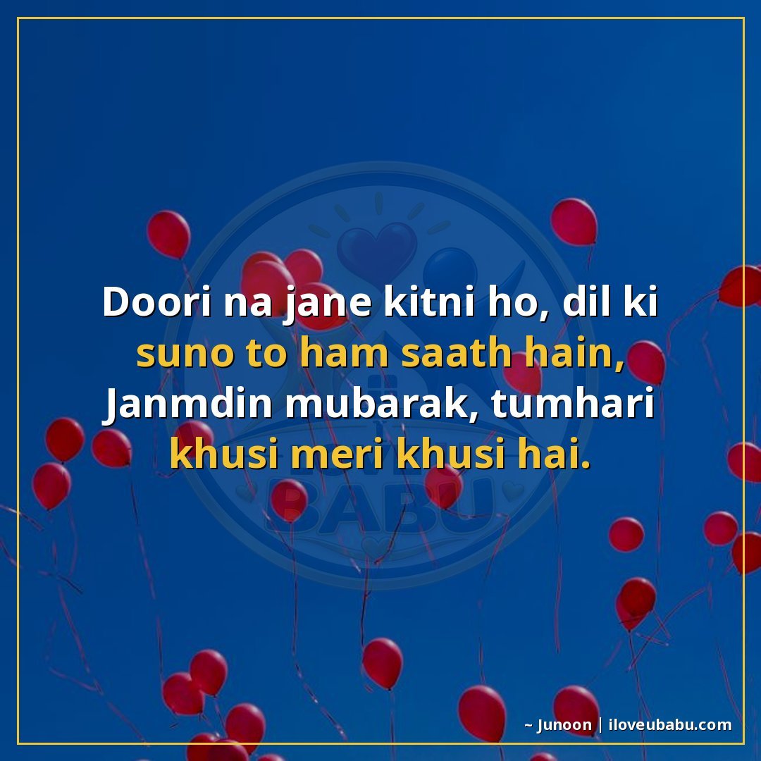 25+ Best Birthday Wishes Shayari For Someone Far Away In Hindi 26 दूरी न जाने कितनी हो, दिल की सुनो तो हम साथ हैं,
जन्मदिन मुब