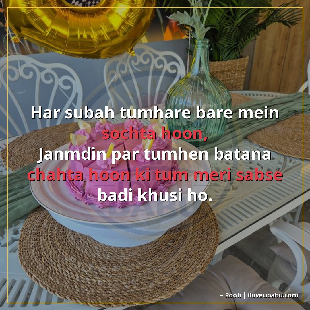 25+ Best Birthday Wishes Shayari For Someone Far Away In Hindi 27 हर सुबह तुम्हारे बारे में सोचता हूँ,
जन्मदिन पर तुम्हें बतान