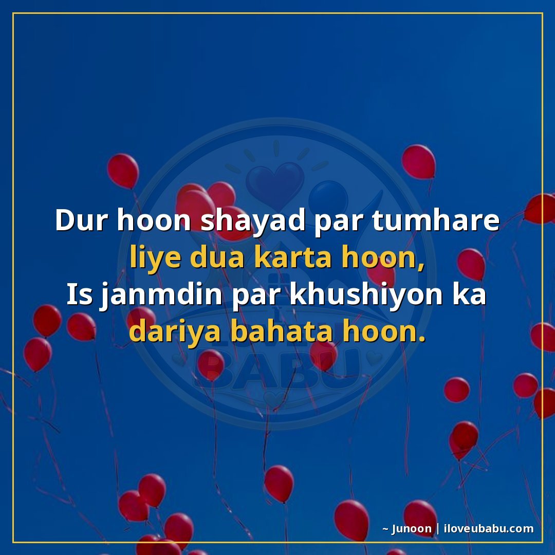 25+ Best Birthday Wishes Shayari For Someone Far Away In Hindi 6 दूर हूँ शायद पर तुम्हारे लिए दुआ करता हूँ,
इस जन्मदिन पर ख़ु