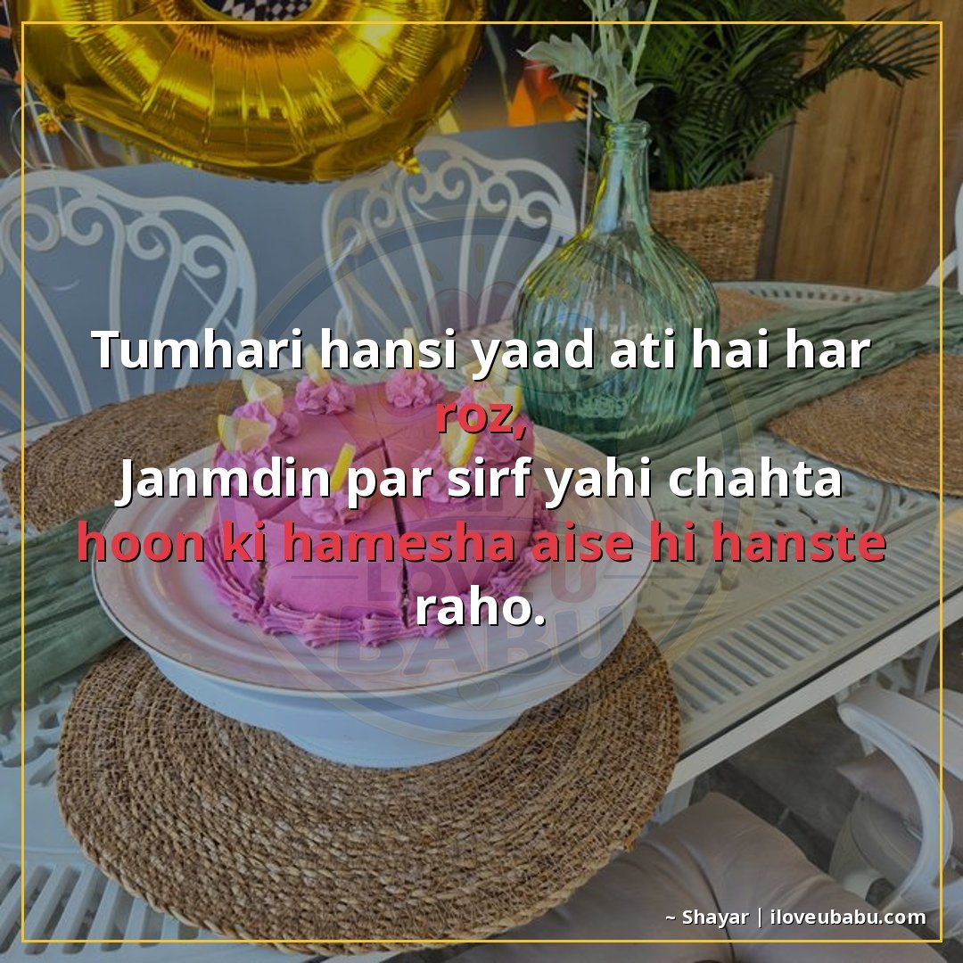 25+ Best Birthday Wishes Shayari For Someone Far Away In Hindi 7 तुम्हारी हँसी याद आती है हर रोज़,
जन्मदिन पर सिर्फ़ यही चाहत