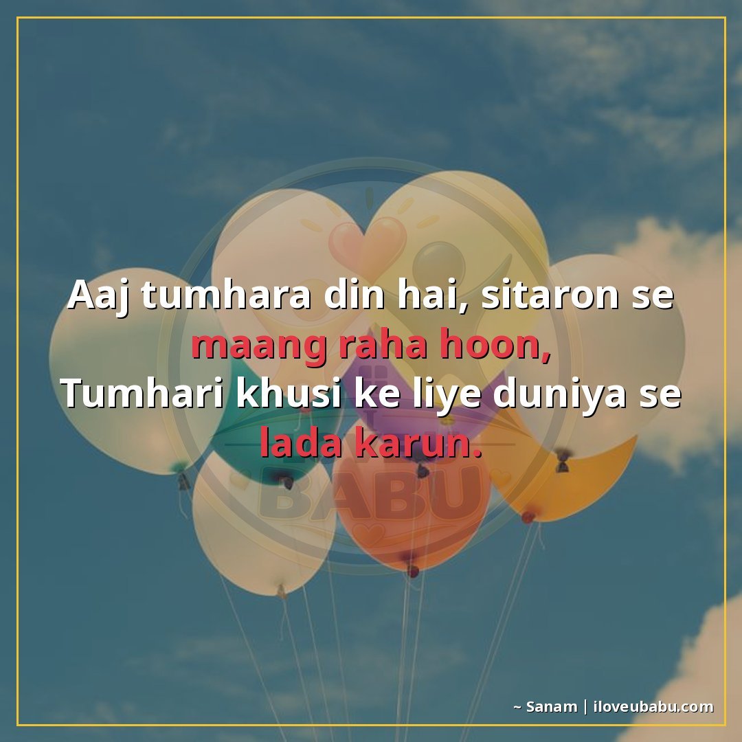 25+ Best Birthday Wishes Shayari For Someone Far Away In Hindi 9 आज तुम्हारा दिन है, सितारों से माँग रहा हूँ,
तुम्हारी ख़ुशी