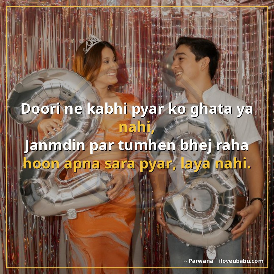 25+ Best Birthday Wishes Shayari For Someone Far Away In Hindi 10 दूरी ने कभी प्यार को घटाया नहीं,
जन्मदिन पर तुम्हें भेज रहा