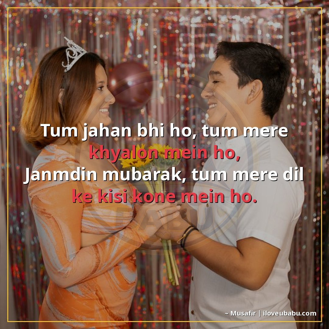 25+ Best Birthday Wishes Shayari For Someone Far Away In Hindi 11 तुम जहाँ भी हो, तुम मेरे ख़यालों में हो,
जन्मदिन मुबारक, तुम