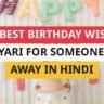25+ Best Birthday Wishes Shayari For Someone Far Away In Hindi