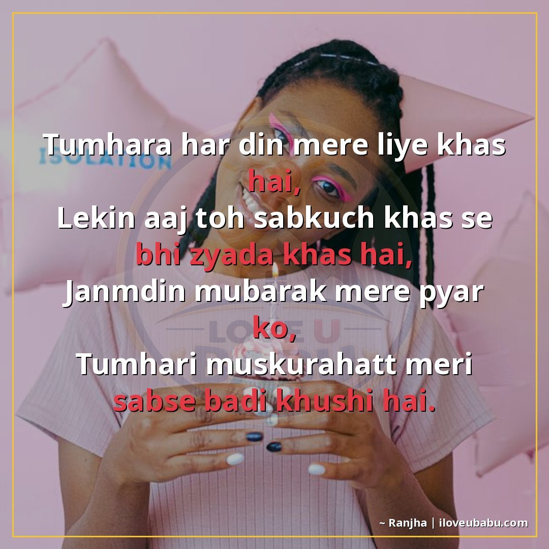 25+ Best Birthday Wishes Shayari For Your Girlfriend/Boyfriend In Hindi 3 तुम्हारा हर दिन मेरे लिए खास है,
लेकिन आज तो सब कुछ खास से भ