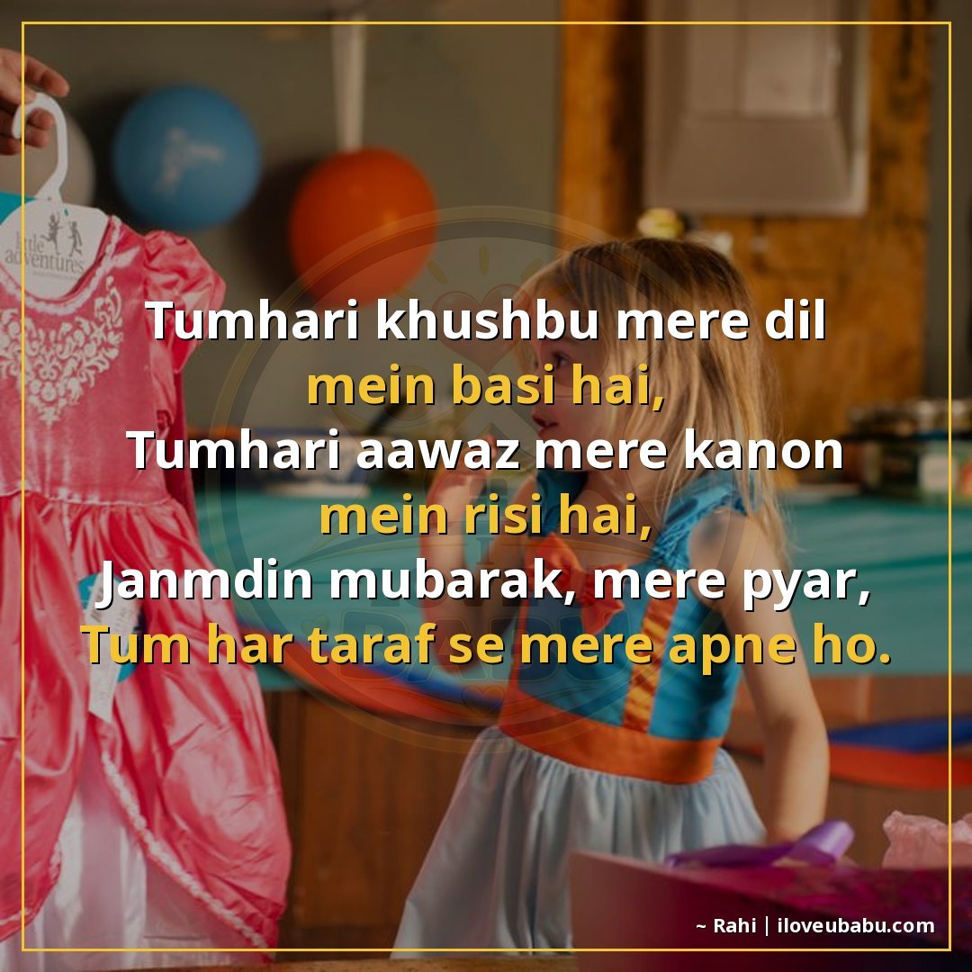 25+ Best Birthday Wishes Shayari For Your Girlfriend/Boyfriend In Hindi 16 तुम्हारी खुशबू मेरे दिल में बसी है,
तुम्हारी आवाज़ मेरे कानो