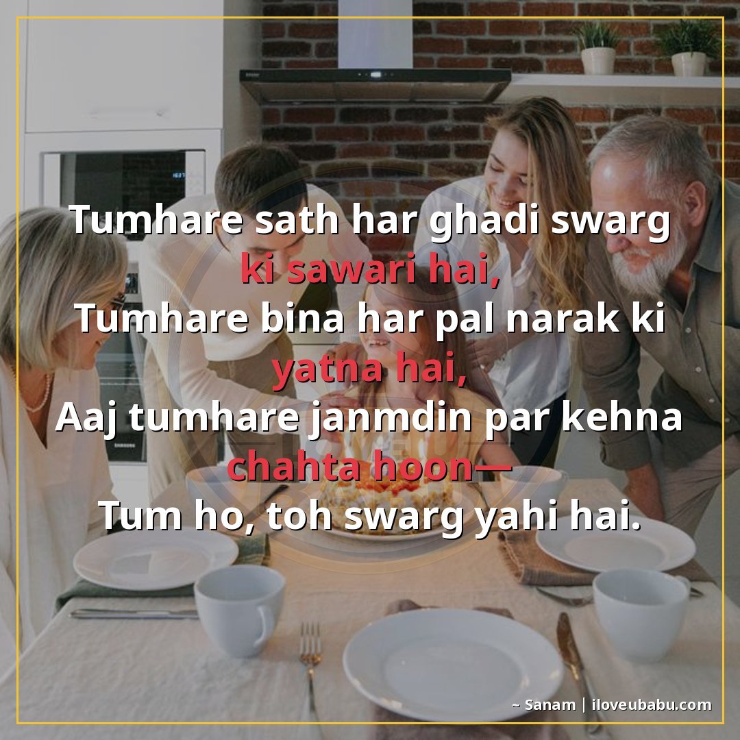 25+ Best Birthday Wishes Shayari For Your Girlfriend/Boyfriend In Hindi 17 तुम्हारे साथ हर घड़ी सवर्ग की सवारी है,
तुम्हारे बिना हर पल