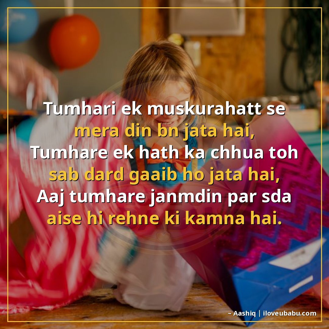25+ Best Birthday Wishes Shayari For Your Girlfriend/Boyfriend In Hindi 20 तुम्हारी एक मुस्कुराहट से मेरा दिन बन जाता है,
तुम्हारे एक ह