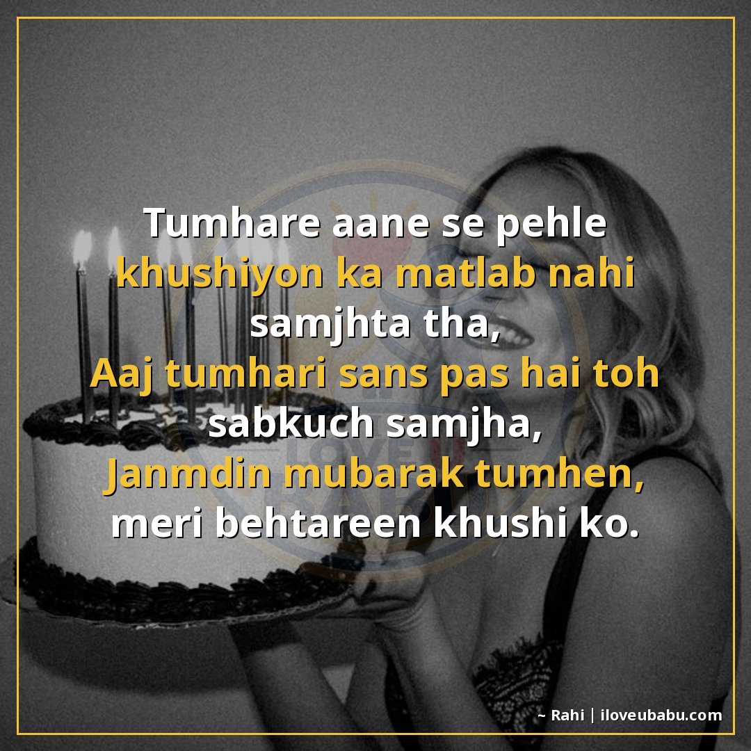 25+ Best Birthday Wishes Shayari For Your Girlfriend/Boyfriend In Hindi 4 तुम्हारे आने से पहले ख़ुशियों का मतलब नहीं समझता था,
आज तुम्