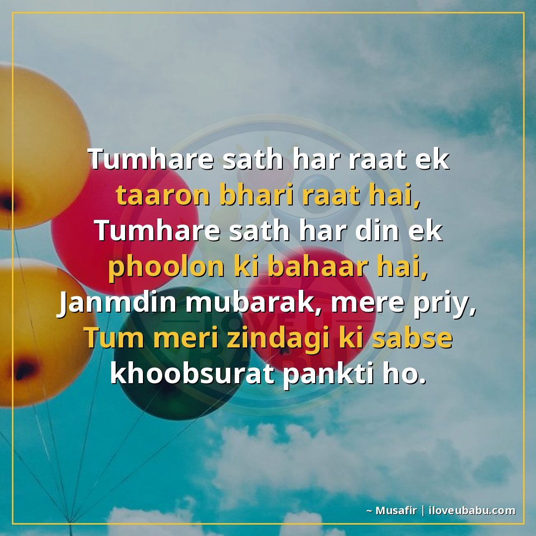 25+ Best Birthday Wishes Shayari For Your Girlfriend/Boyfriend In Hindi 26 तुम्हारे साथ हर रात एक तारों भरी रात है,
तुम्हारे साथ हर दिन
