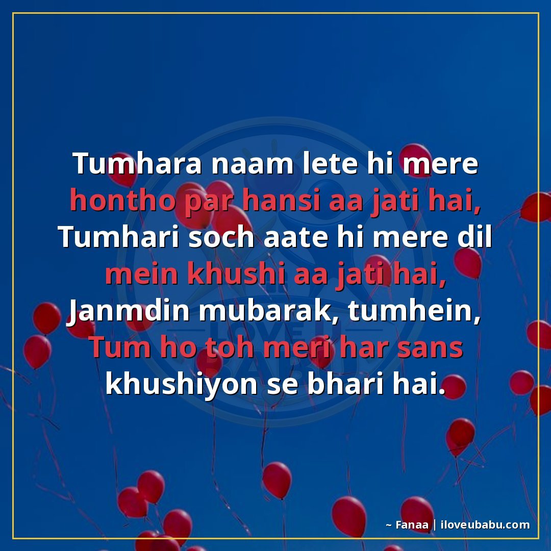 25+ Best Birthday Wishes Shayari For Your Girlfriend/Boyfriend In Hindi 27 तुम्हारा नाम लेते ही मेरे होंठों पर हंसी आ जाती है,
तुम्हारी