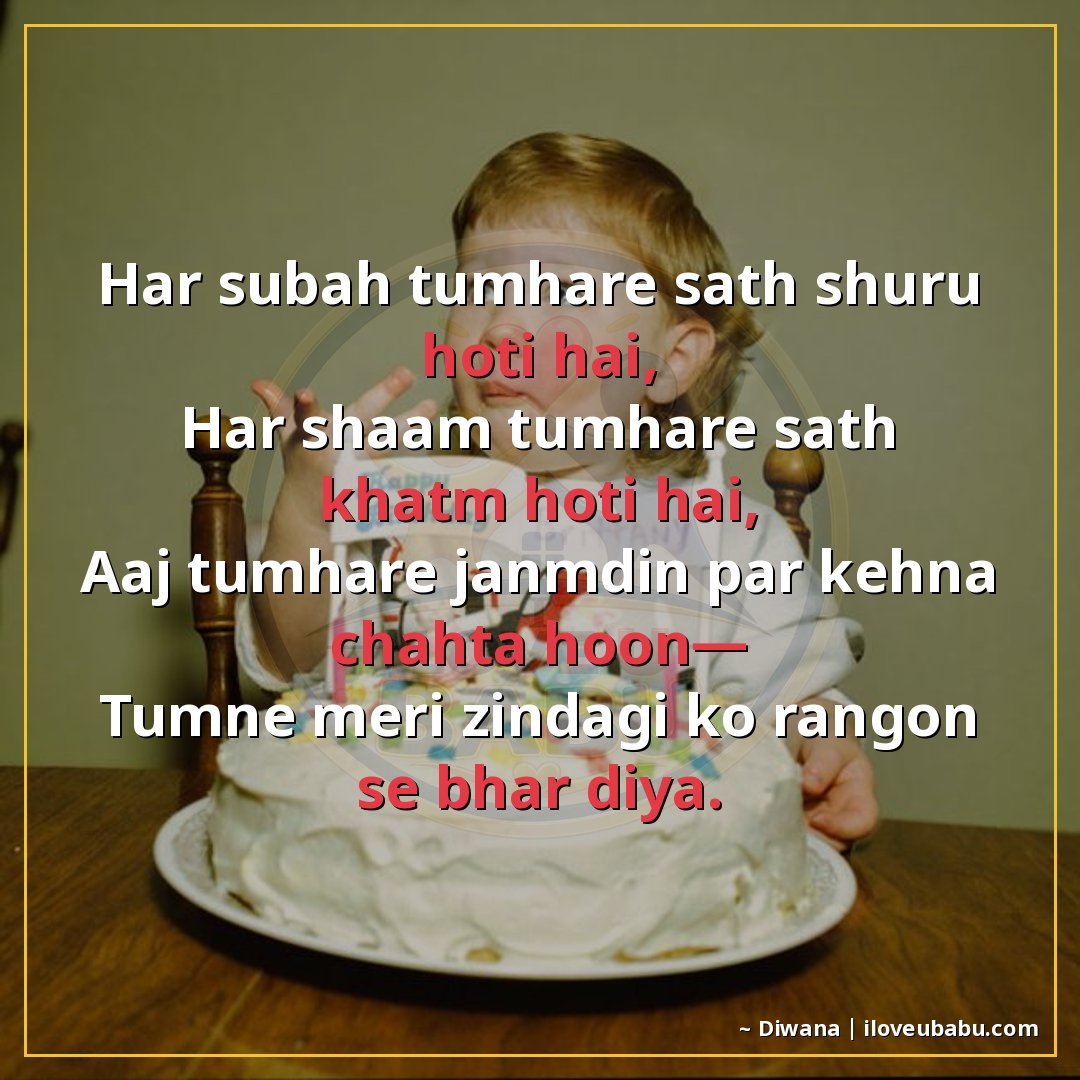 25+ Best Birthday Wishes Shayari For Your Girlfriend/Boyfriend In Hindi 5 हर सुबह तुम्हारे साथ शुरू होती है,
हर शाम तुम्हारे साथ खत्म