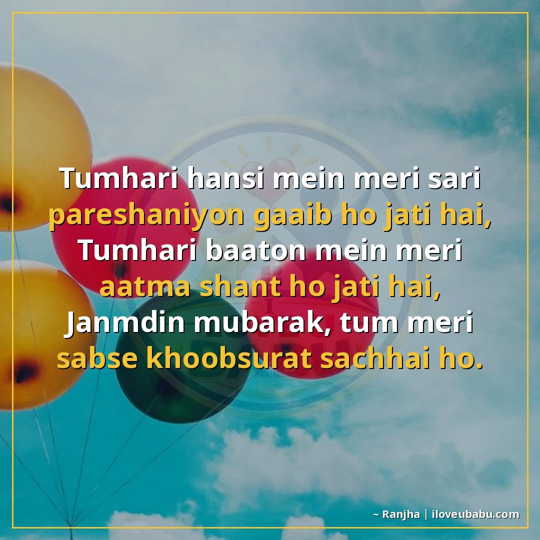 25+ Best Birthday Wishes Shayari For Your Girlfriend/Boyfriend In Hindi 6 तुम्हारी हंसी में मेरी सारी परेशानियां गायब हो जाती हैं,
तुम