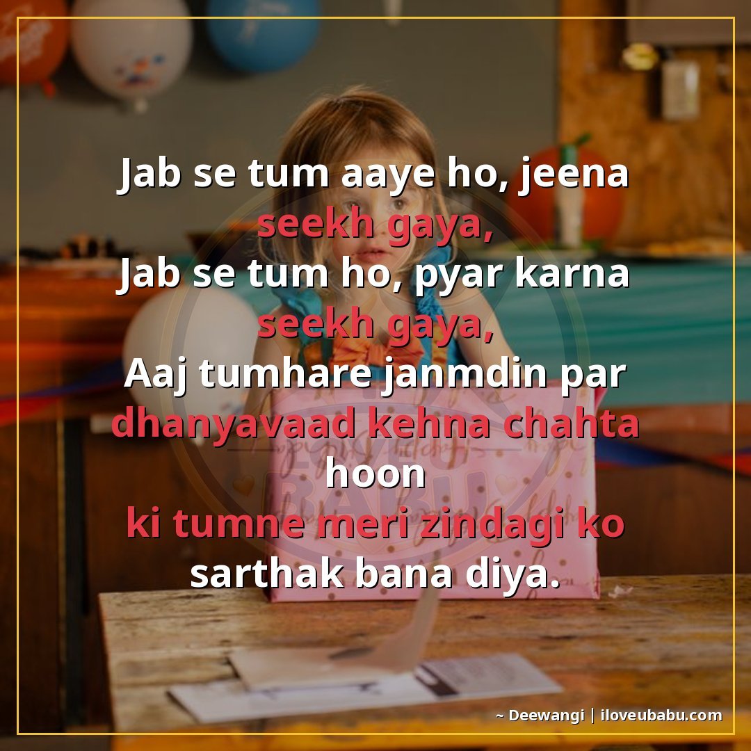 25+ Best Birthday Wishes Shayari For Your Girlfriend/Boyfriend In Hindi 9 जब से तुम आए हो, जीना सीख गया,
जब से तुम हो, प्यार करना सीख