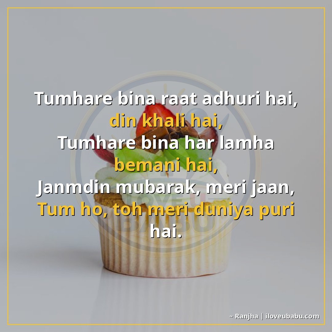 25+ Best Birthday Wishes Shayari For Your Girlfriend/Boyfriend In Hindi 10 तुम्हारे बिना रात अधूरी है, दिन खाली है,
तुम्हारे बिना हर लम