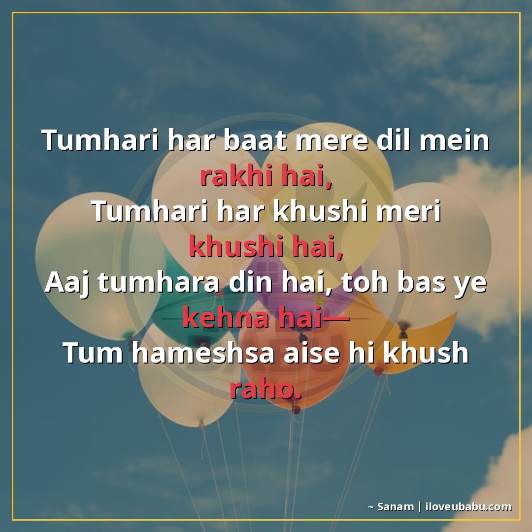 25+ Best Birthday Wishes Shayari For Your Girlfriend/Boyfriend In Hindi 11 तुम्हारी हर बात मेरे दिल में रखी है,
तुम्हारी हर खुशी मेरी ख