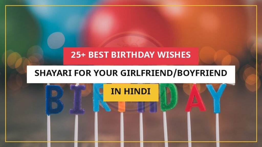 25+ Best Birthday Wishes Shayari For Your Girlfriend/Boyfriend In Hindi