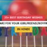 25+ Best Birthday Wishes Shayari For Your Girlfriend/Boyfriend In Hindi