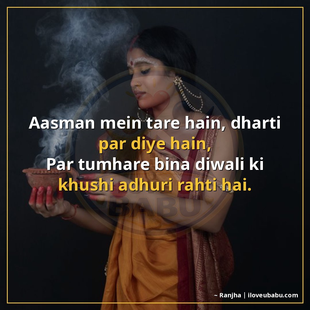 25+ Best Diwali Shayari For Someone You Miss In Hindi | Lights, Love & Distance 12 आसमान में तारे हैं, धरती पर दीये हैं,
पर तुम्हारे बिना दिवाल