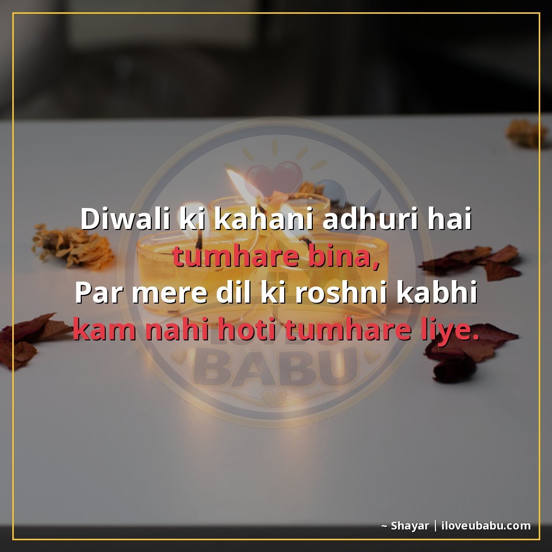 25+ Best Diwali Shayari For Someone You Miss In Hindi | Lights, Love & Distance 15 दिवाली की कहानी अधूरी है तुम्हारे बिना,
पर मेरे दिल की रोशनी