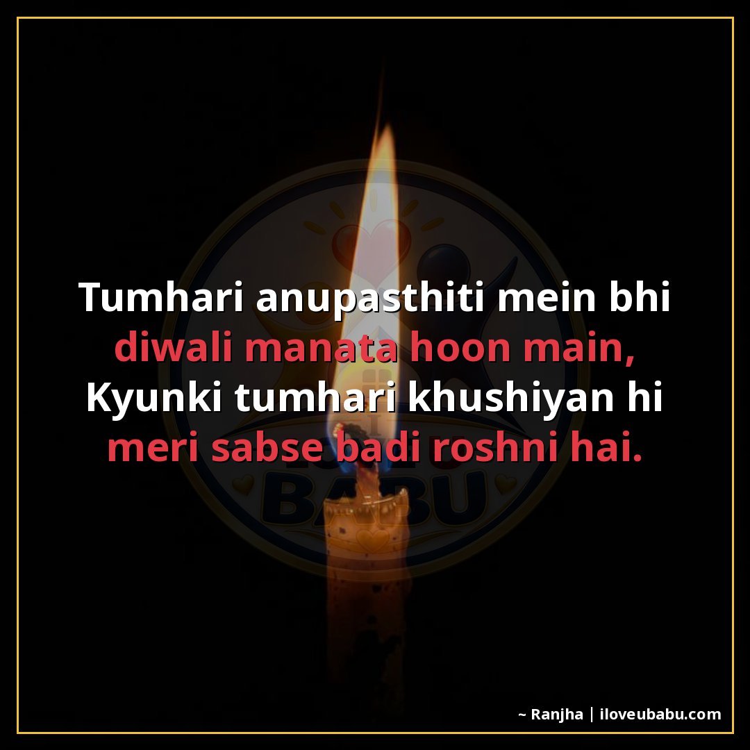 25+ Best Diwali Shayari For Someone You Miss In Hindi | Lights, Love & Distance 17 तुम्हारी अनुपस्थिति में भी दिवाली मनाता हूँ मैं,
क्योंकि तुम